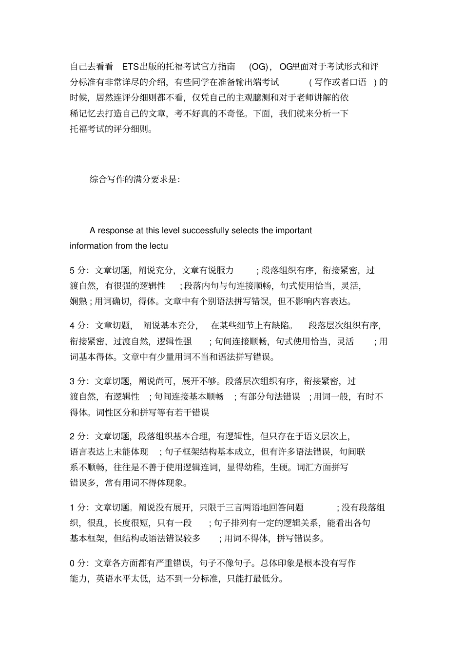 托福写作评分标准_第2页