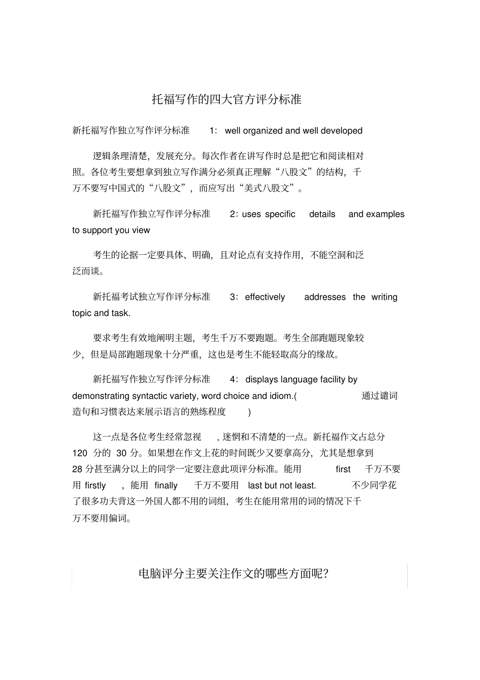 托福写作评分标准_第3页