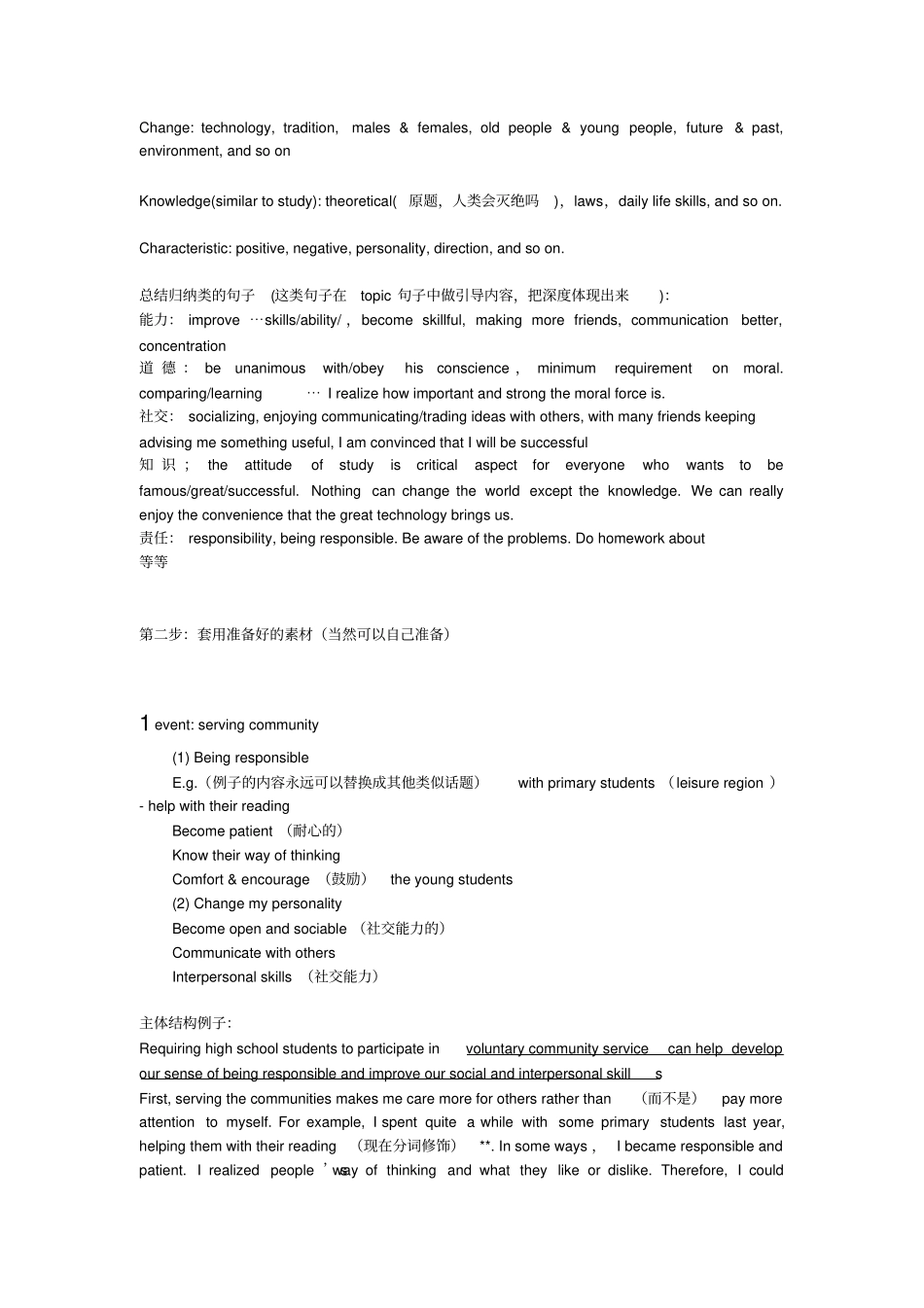 托福口语类别模板_第2页