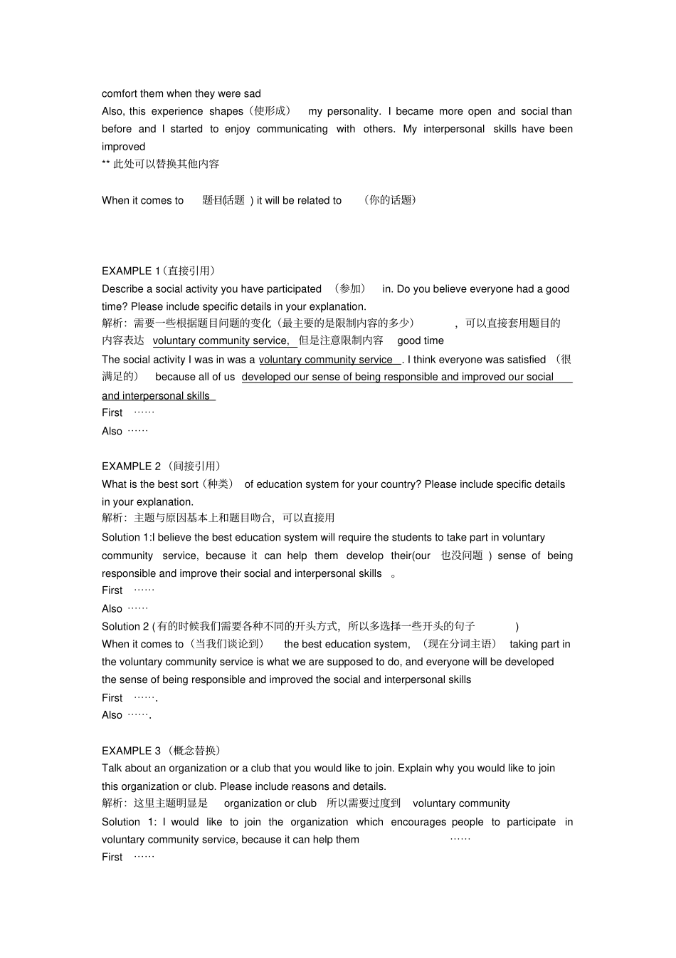 托福口语类别模板_第3页