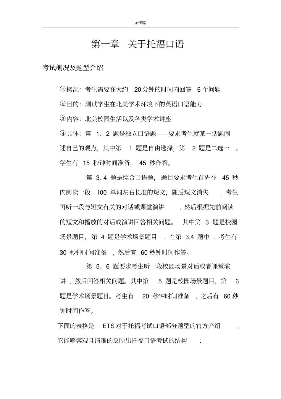 托福口语讲义扫盲课_第2页