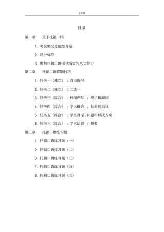 托福口语讲义扫盲课