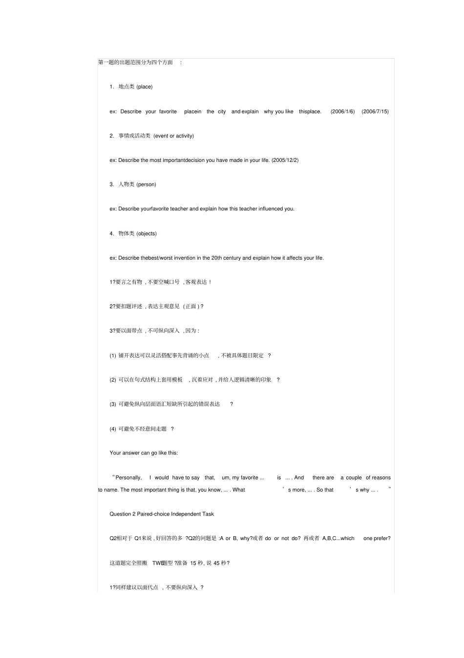 托福口语TASK_第1页