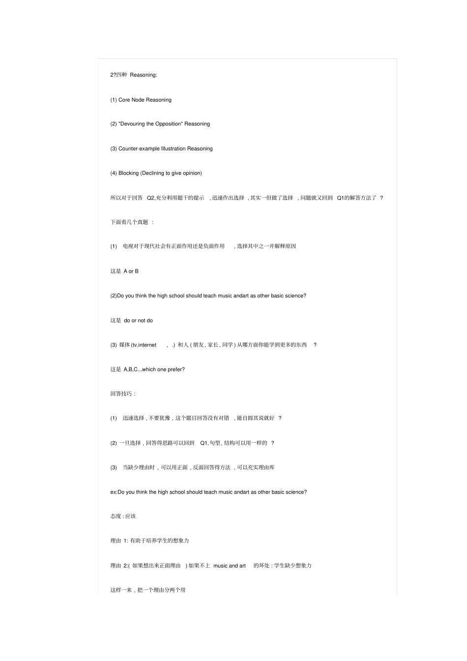 托福口语TASK_第2页