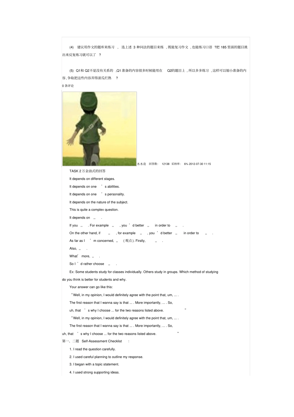 托福口语TASK_第3页