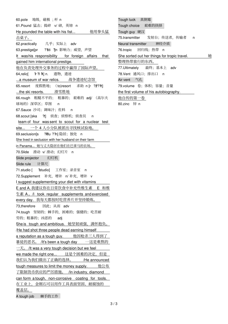 托福红宝书天突破版本list电子版_第3页