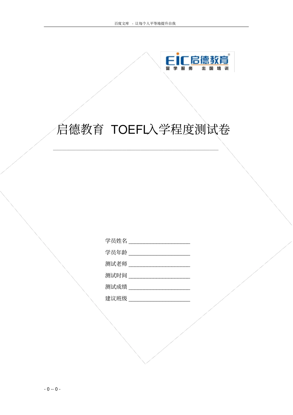 托福能力测试题_第1页