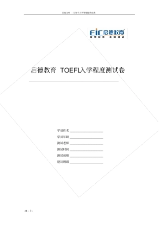 托福能力测试题