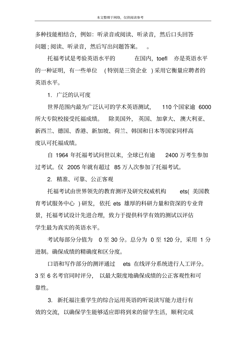 托福考试简介_第2页
