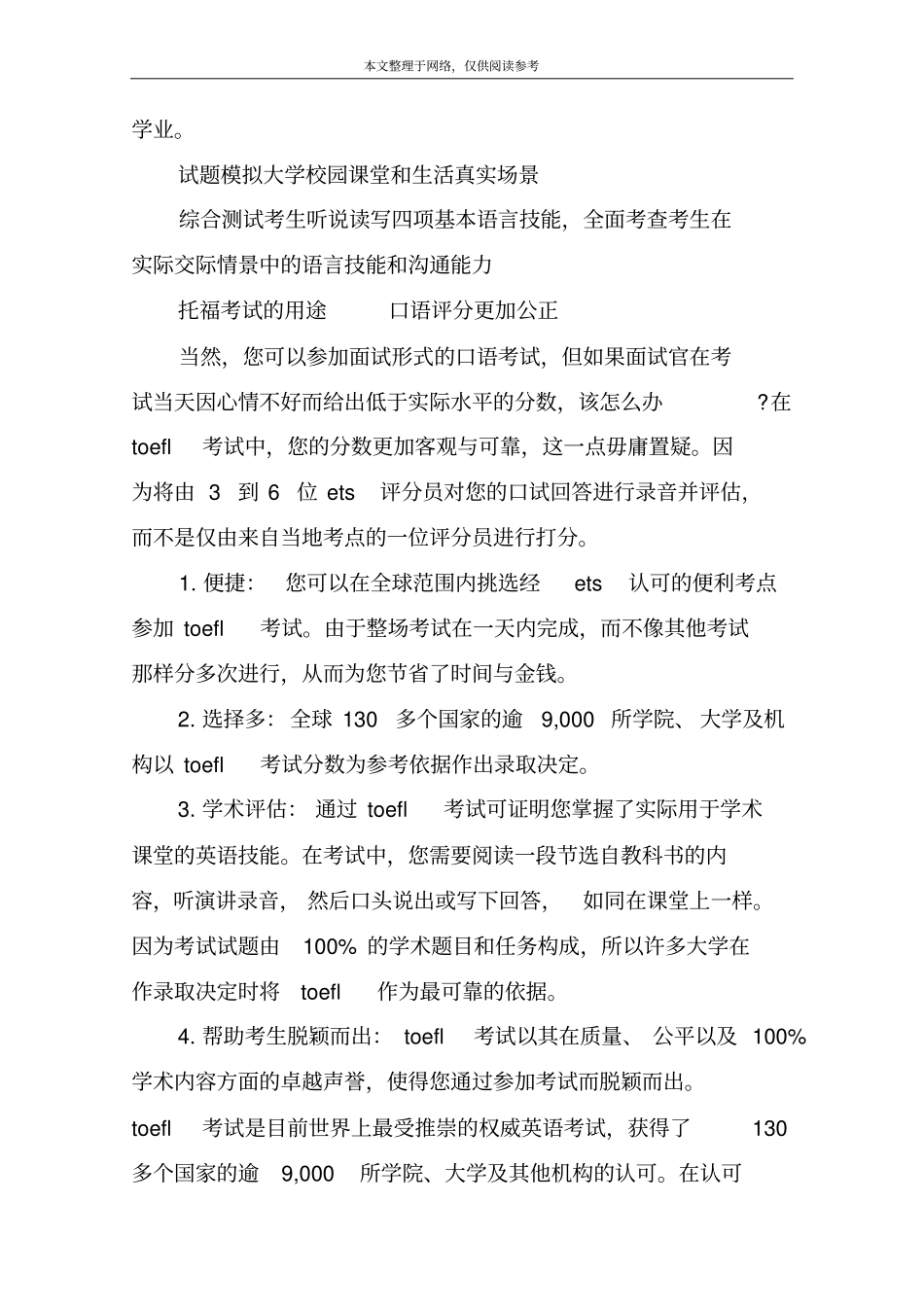 托福考试简介_第3页