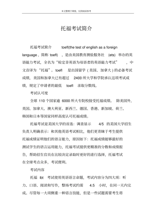 托福考试简介