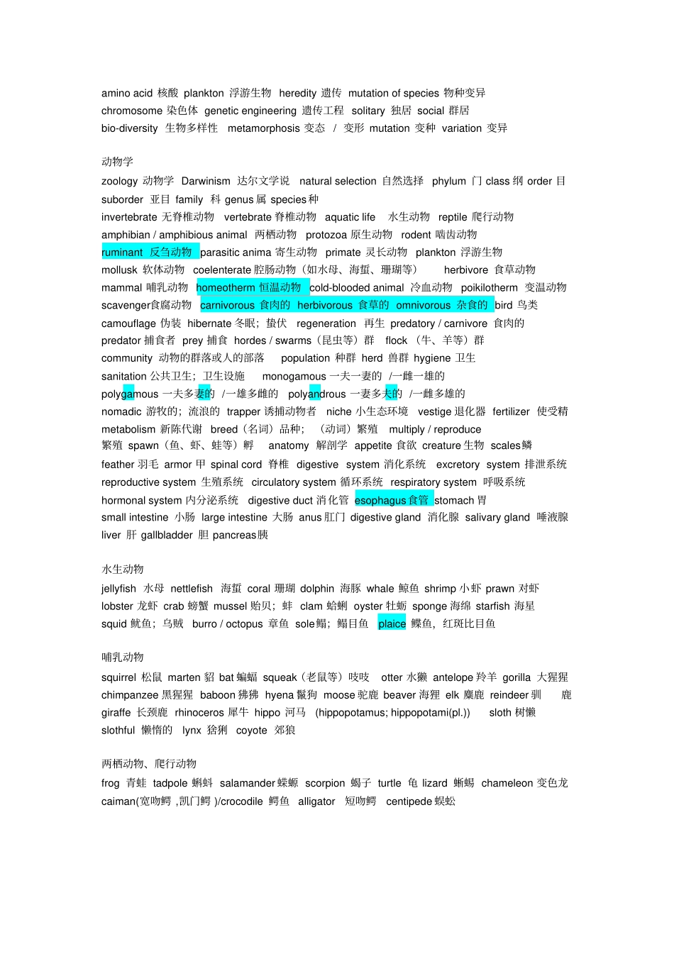 托福听力词汇-分类词汇汇总汇总_第2页