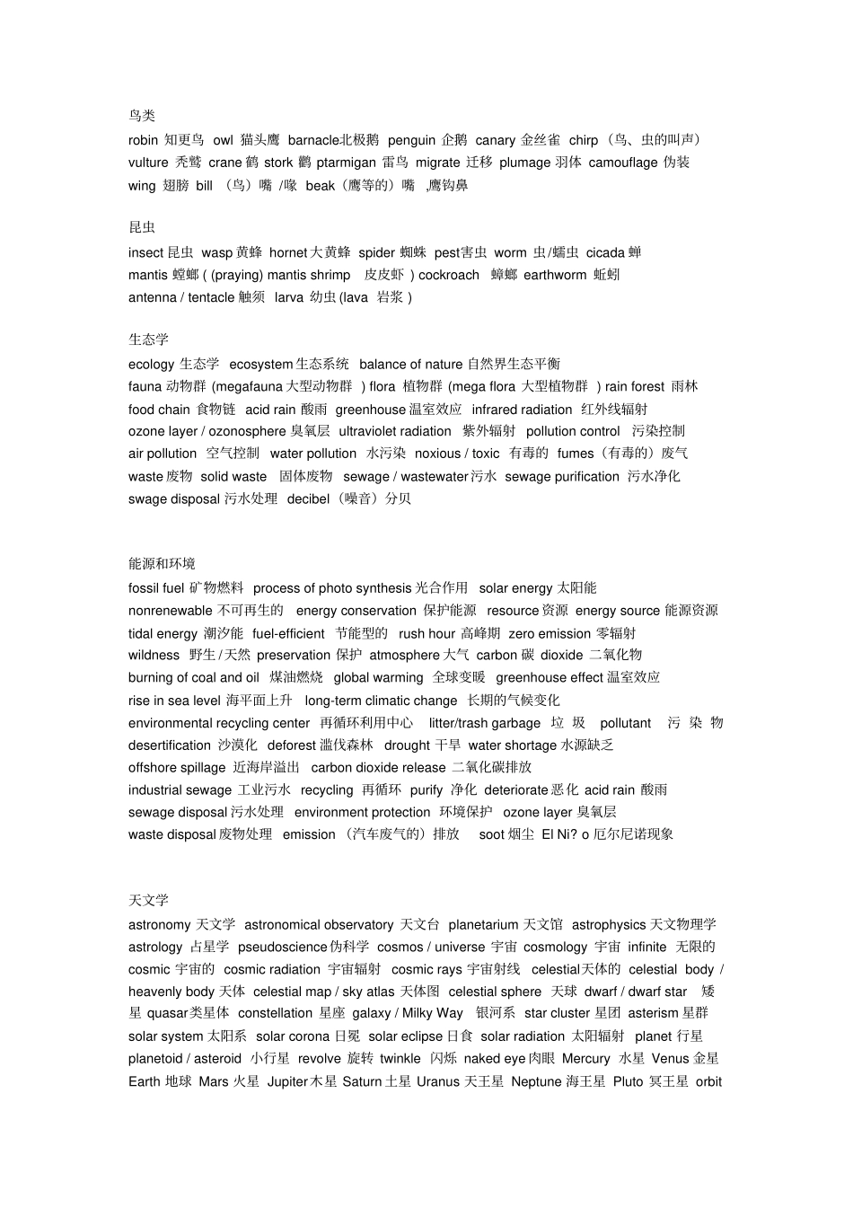 托福听力词汇-分类词汇汇总汇总_第3页
