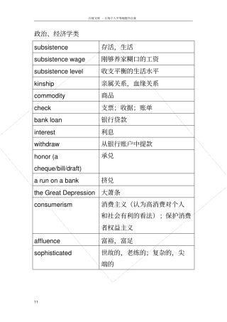 托福词以类记整理版