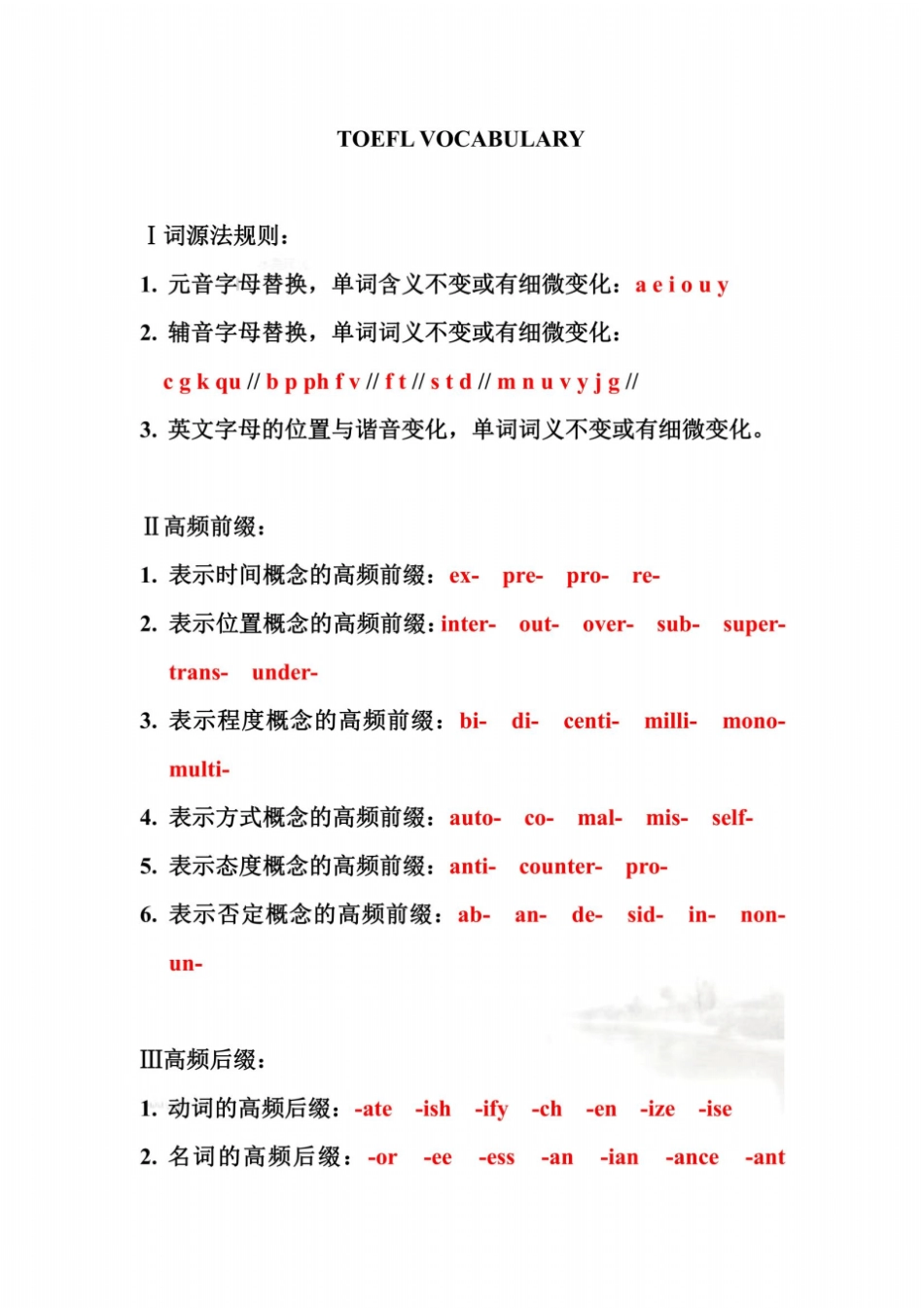 托福词汇词根词缀_第2页