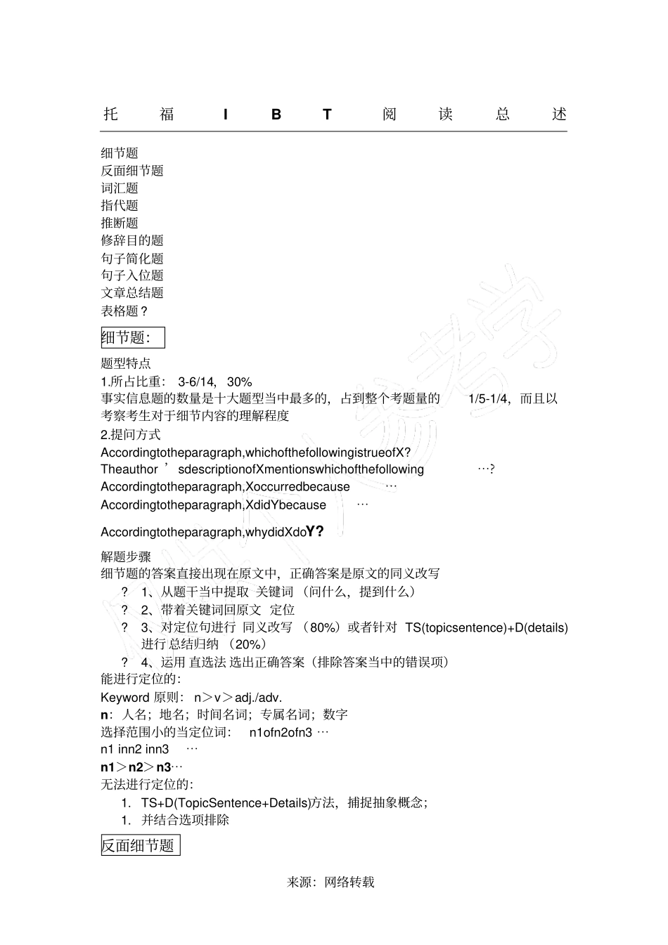 托福阅读做题技巧_第1页