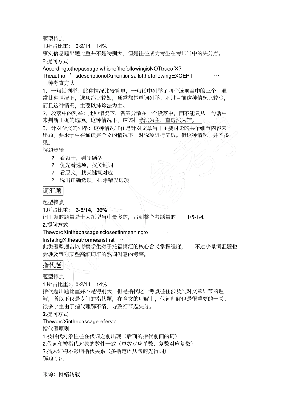 托福阅读做题技巧_第2页