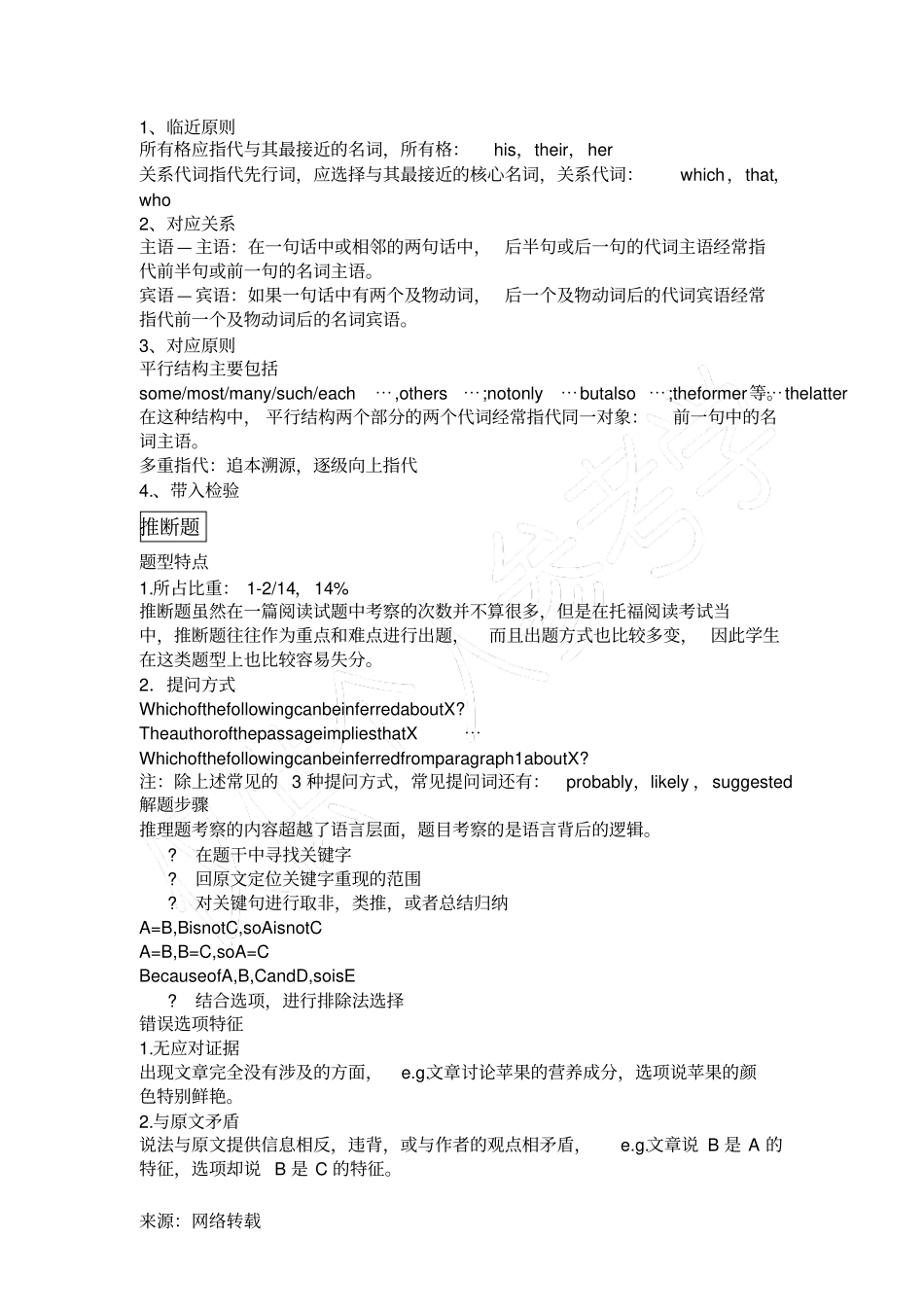 托福阅读做题技巧_第3页