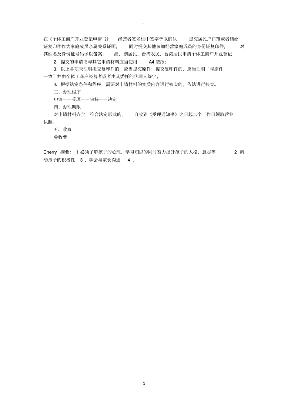托管+儿童书店计划书_第3页