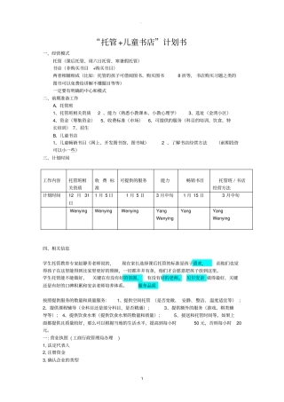 托管+儿童书店计划书