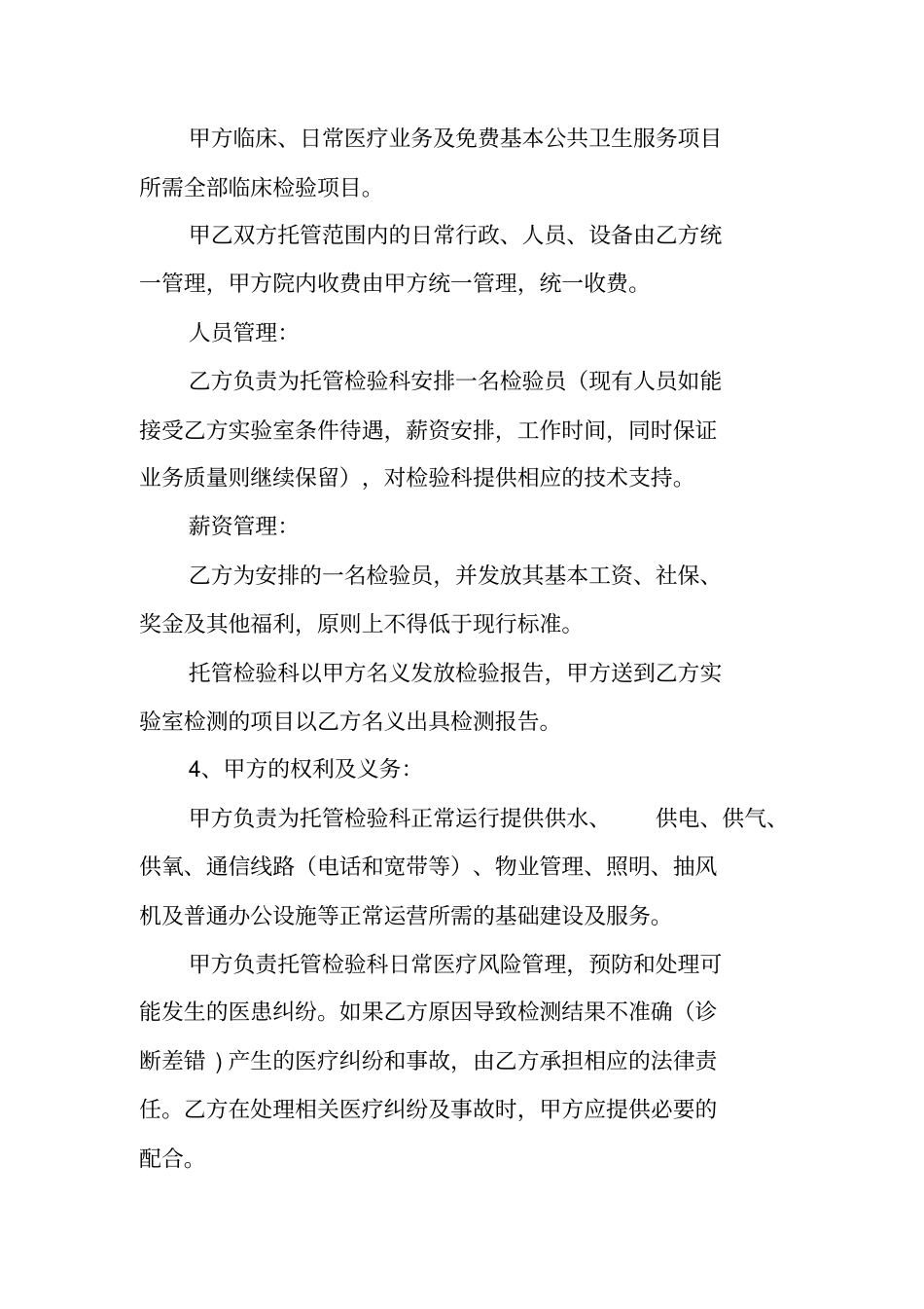 托管合伙协议书范本书_第2页