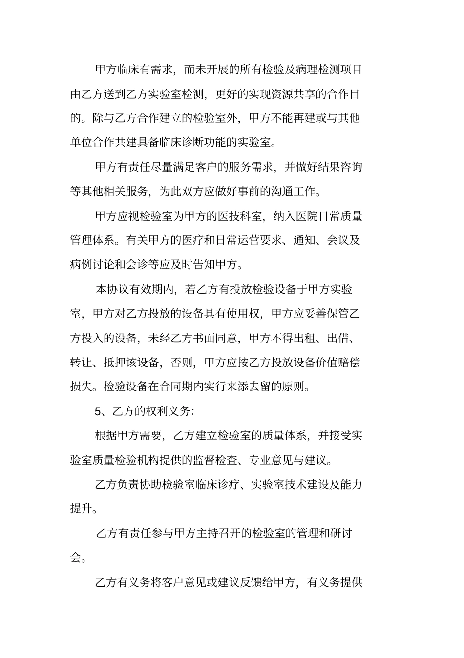 托管合伙协议书范本书_第3页