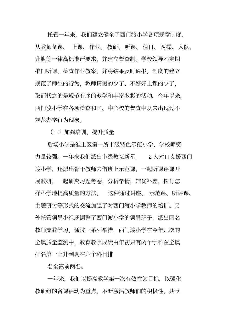 托管工作总结_第3页