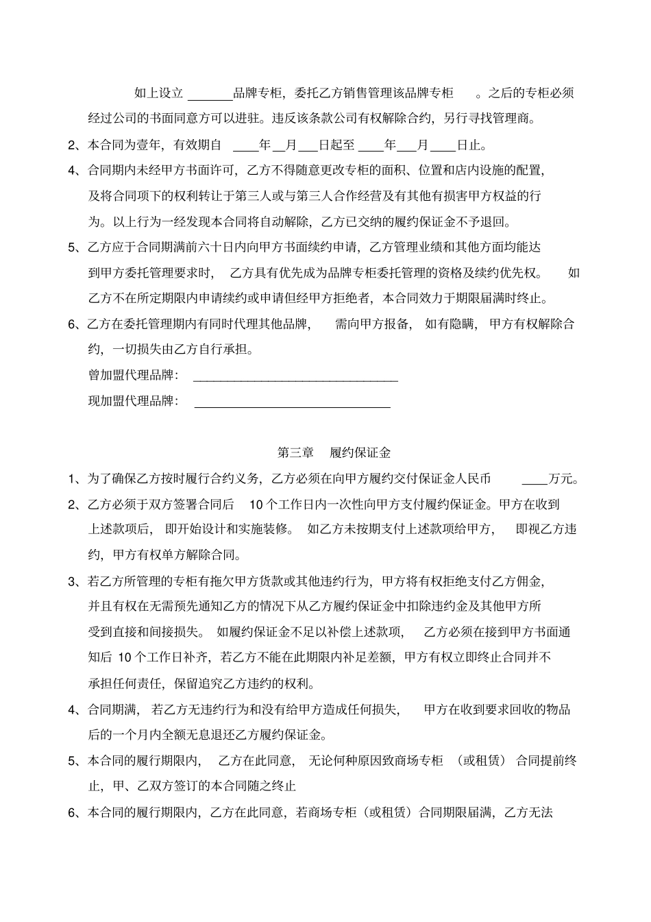 托管合同范本_第2页