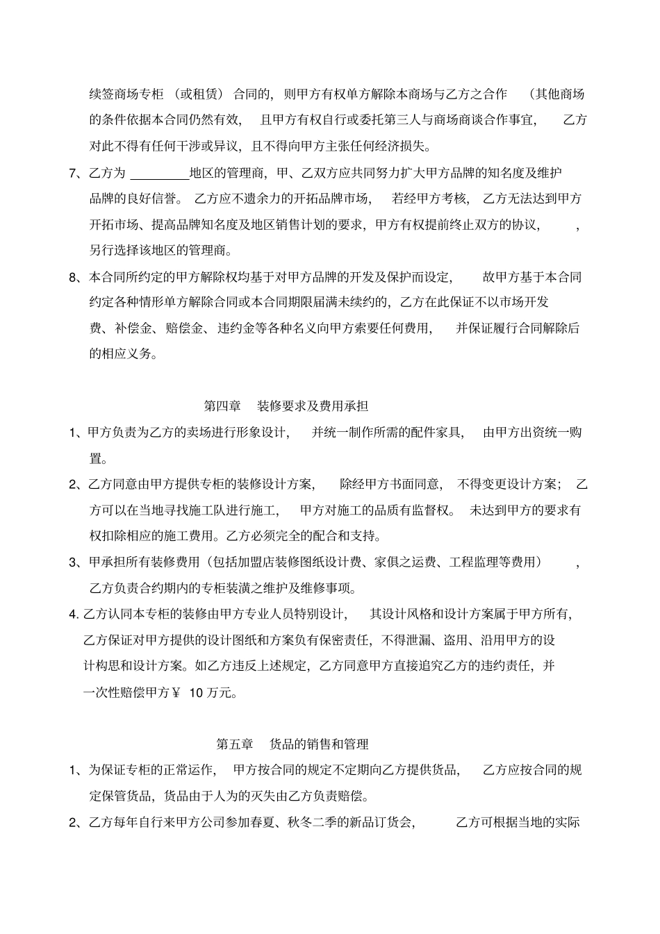 托管合同范本_第3页