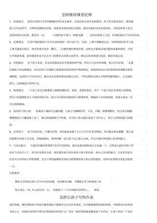 托管怎样维持课堂纪律