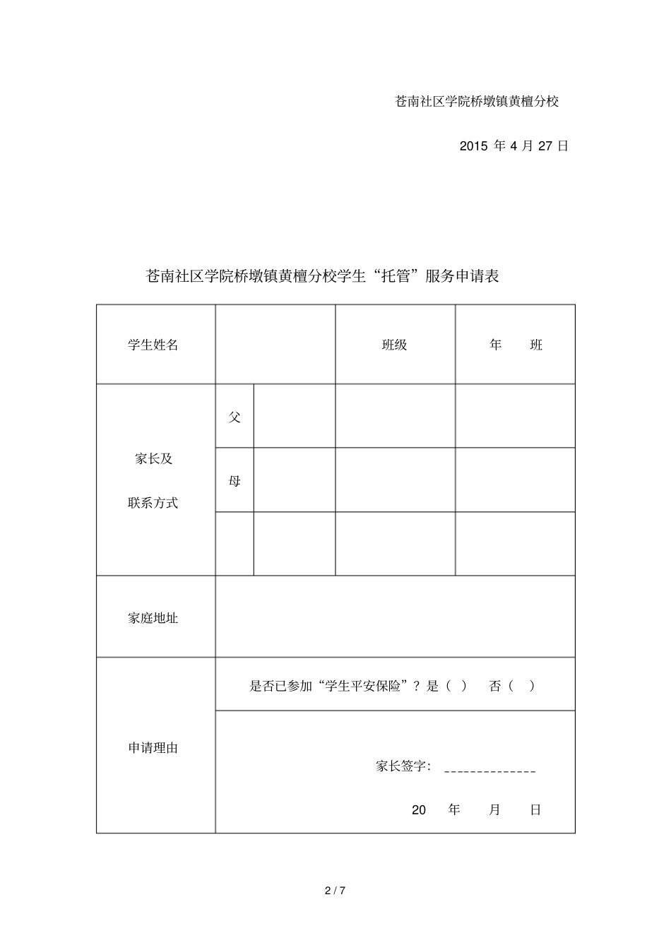 托管服务相关表格_第2页