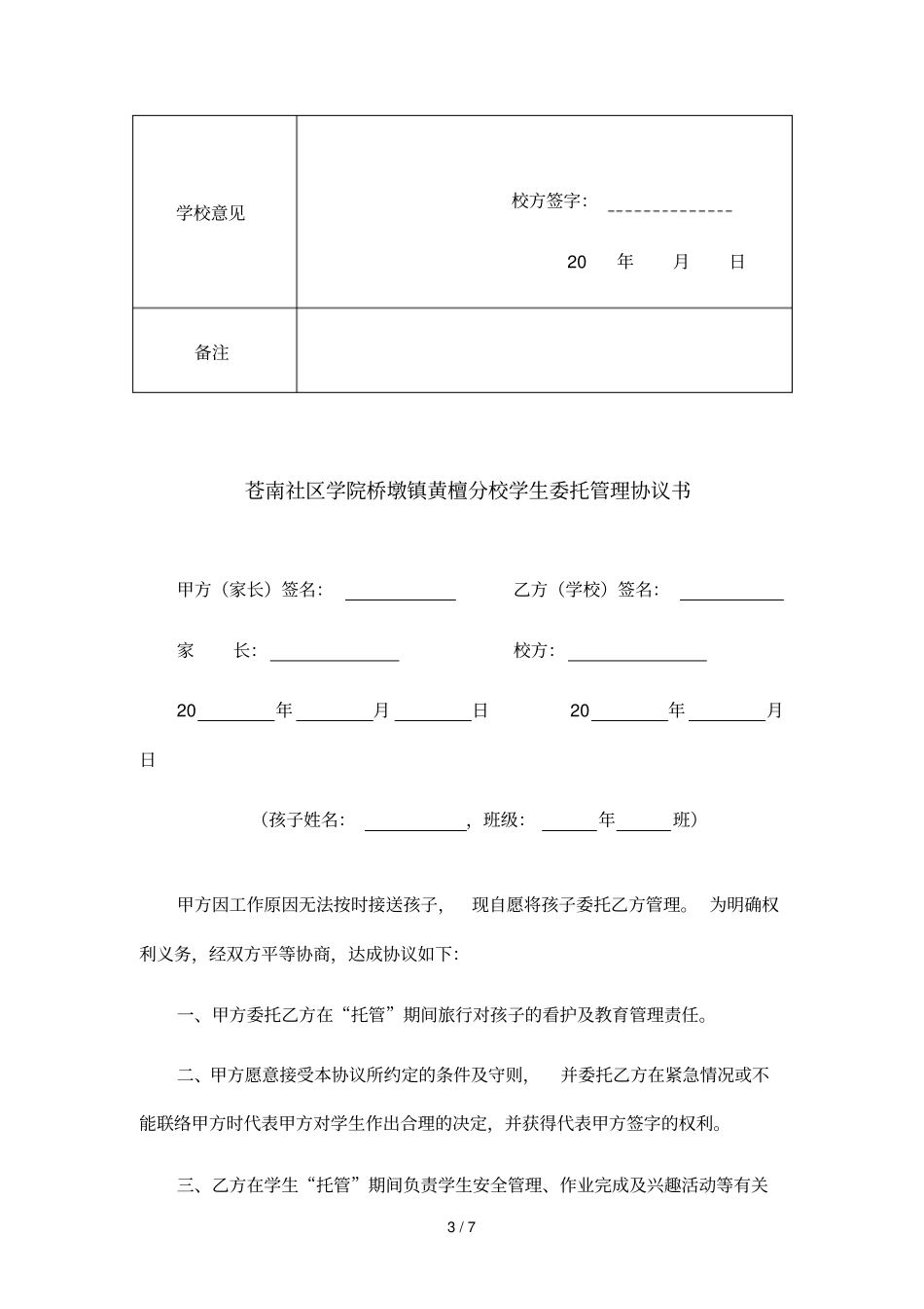 托管服务相关表格_第3页