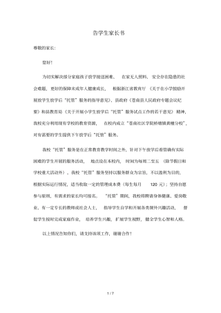 托管服务相关表格