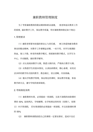 托管机构兼职教师管理制度