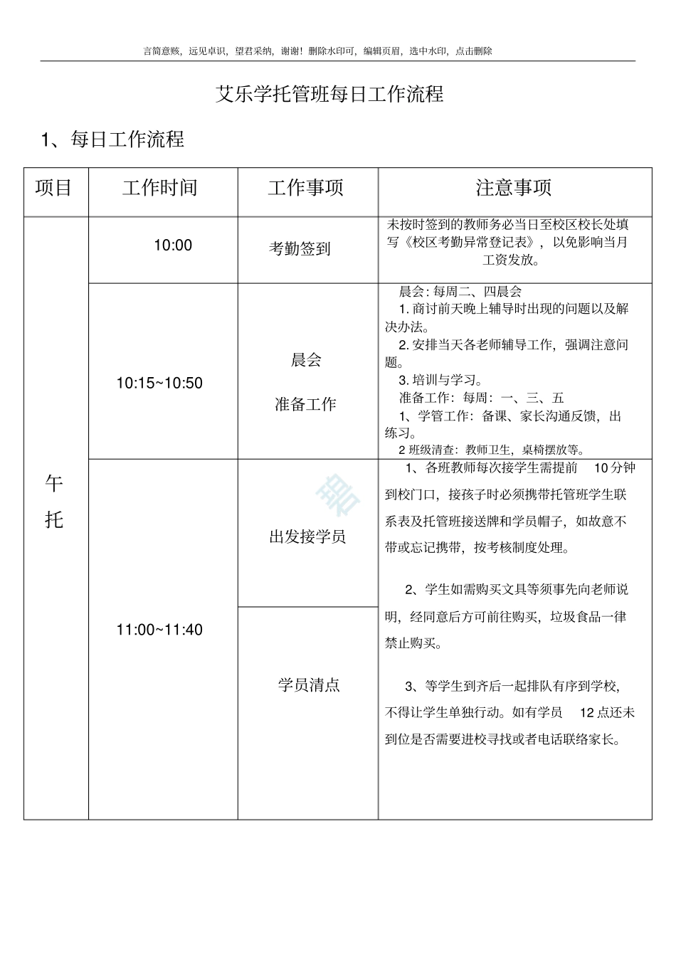 托管班每日工作流程_第1页