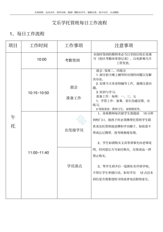 托管班每日工作流程