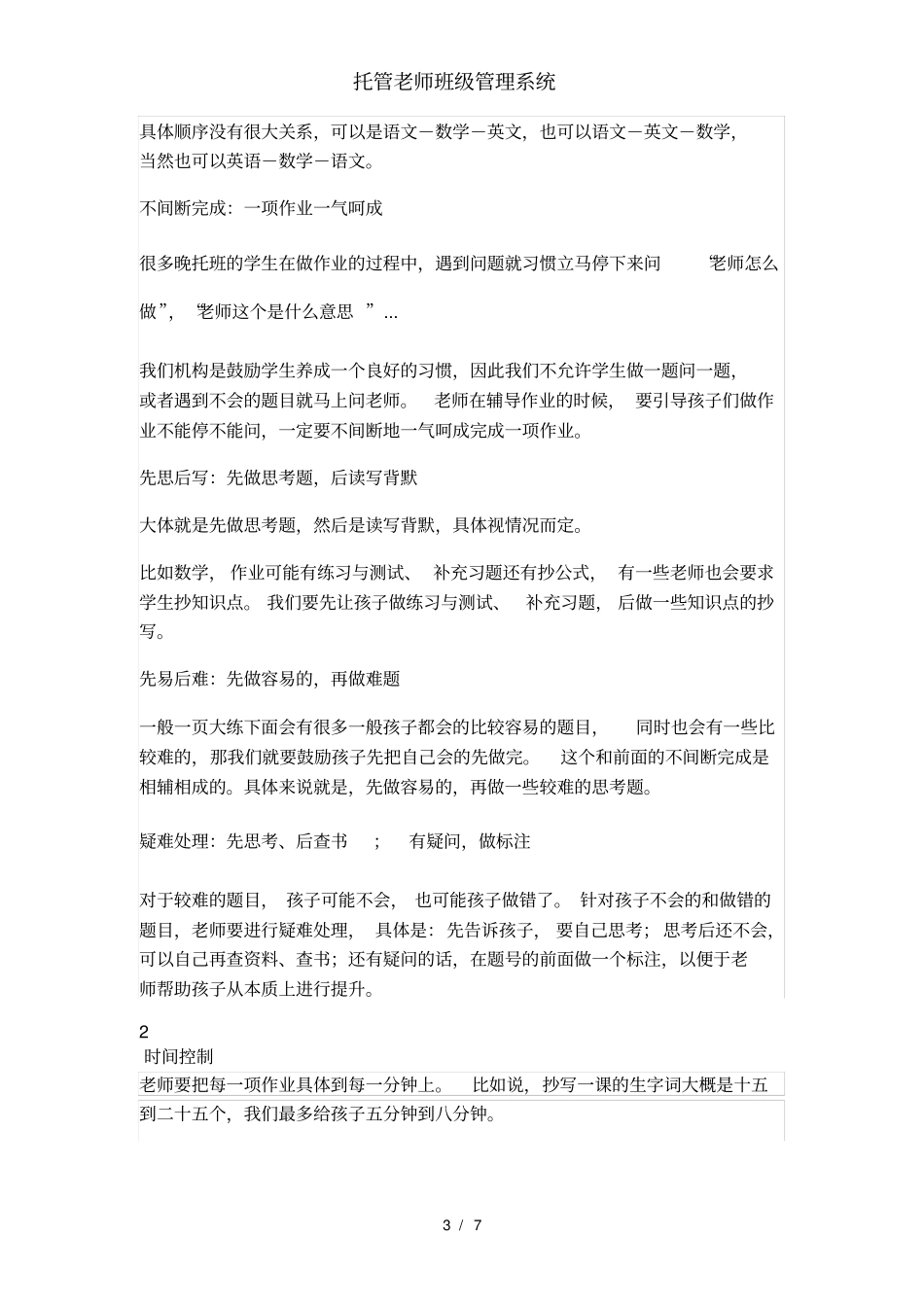 托管老师班级管理系统_第3页