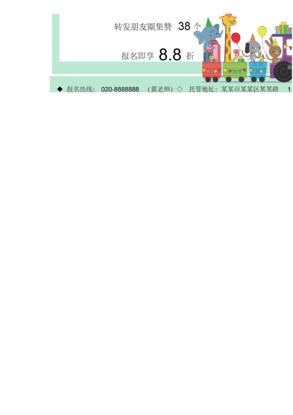 托管班招生宣传_第2页