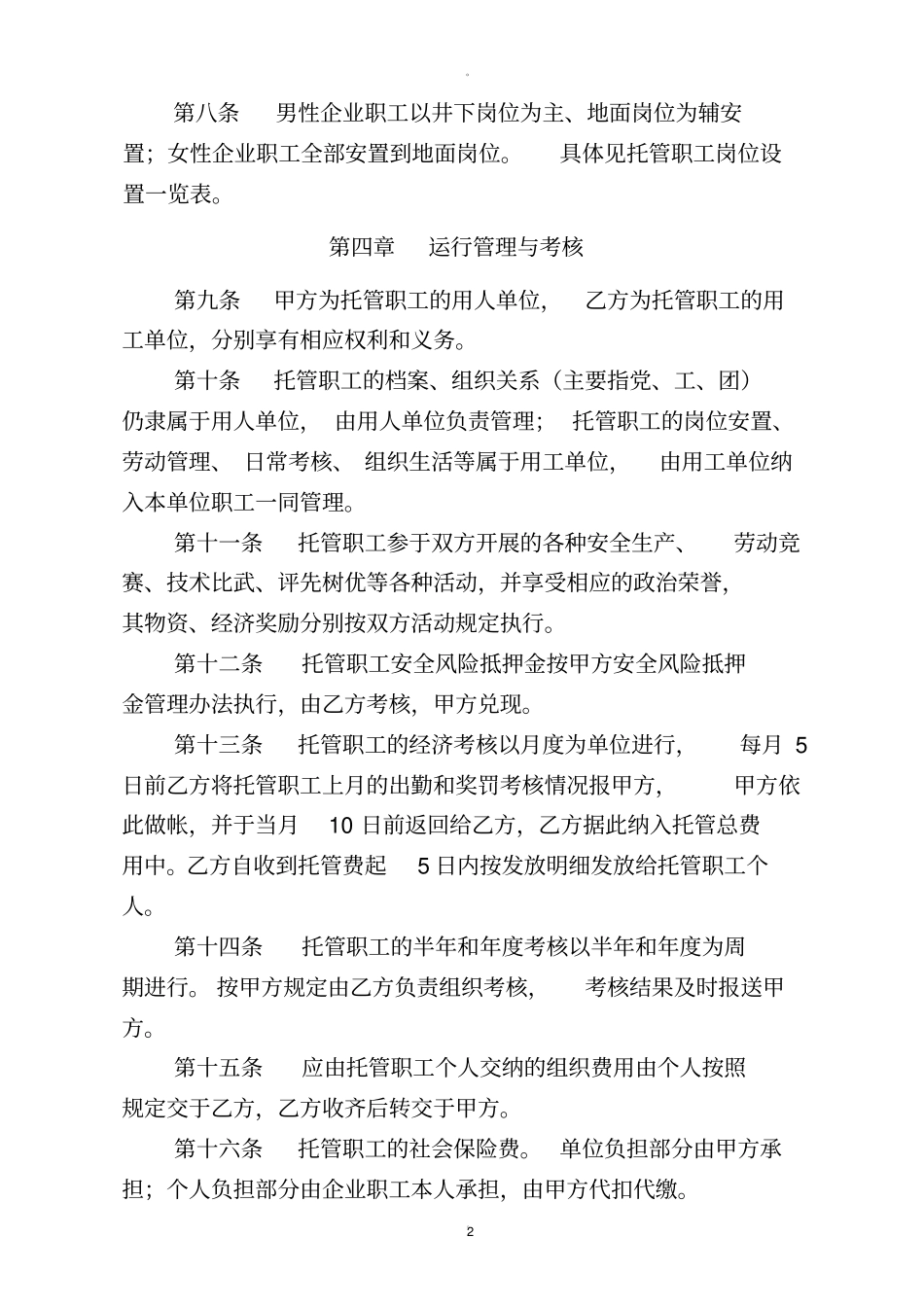 托管职工管理协议_第2页