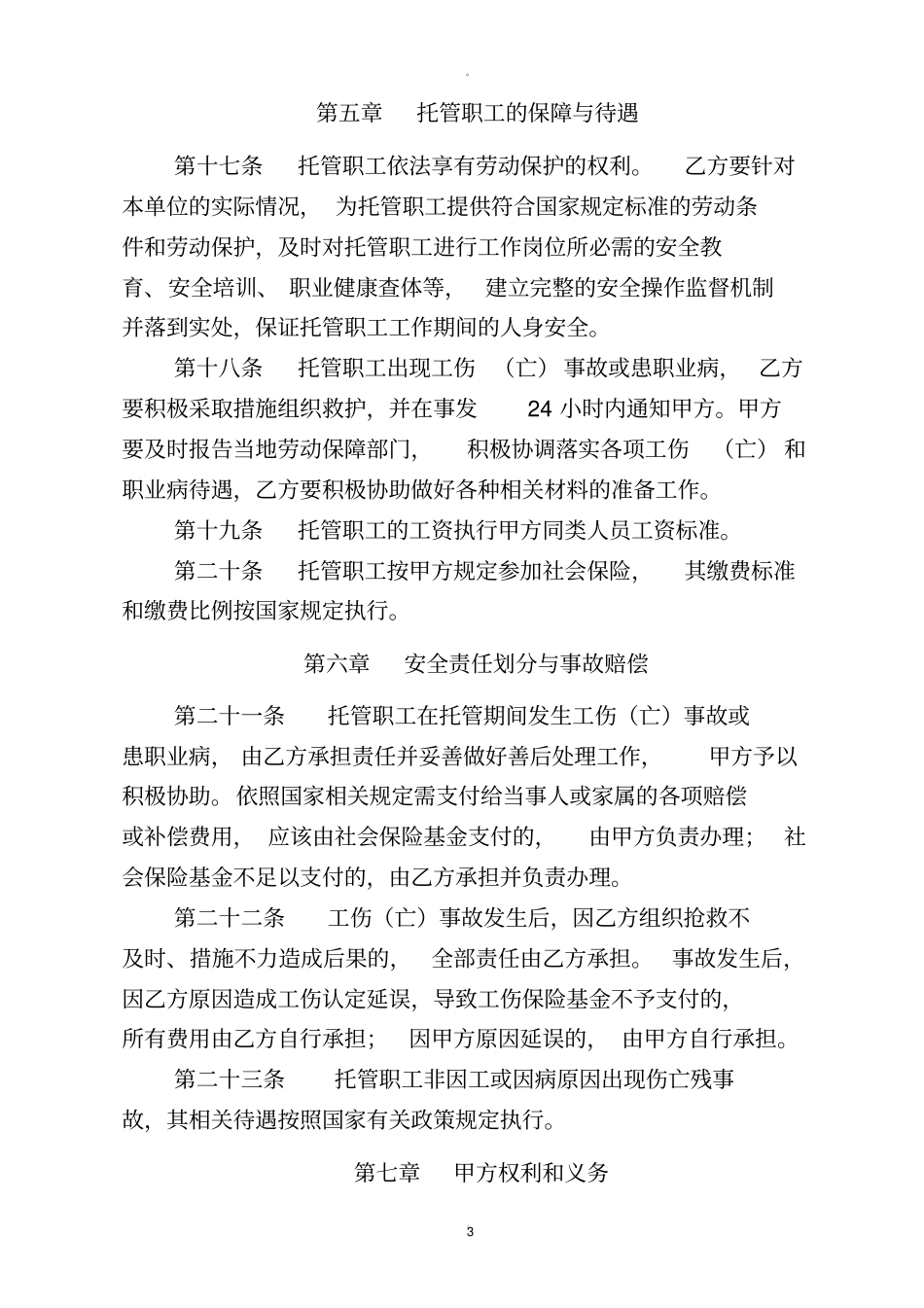 托管职工管理协议_第3页