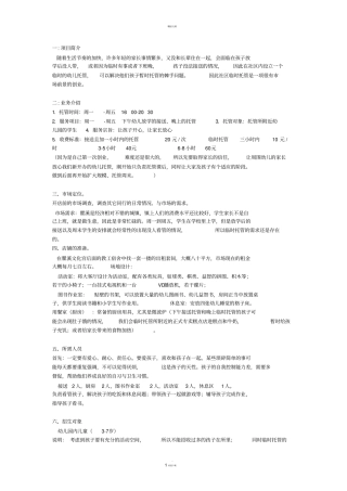 托管班实施方案