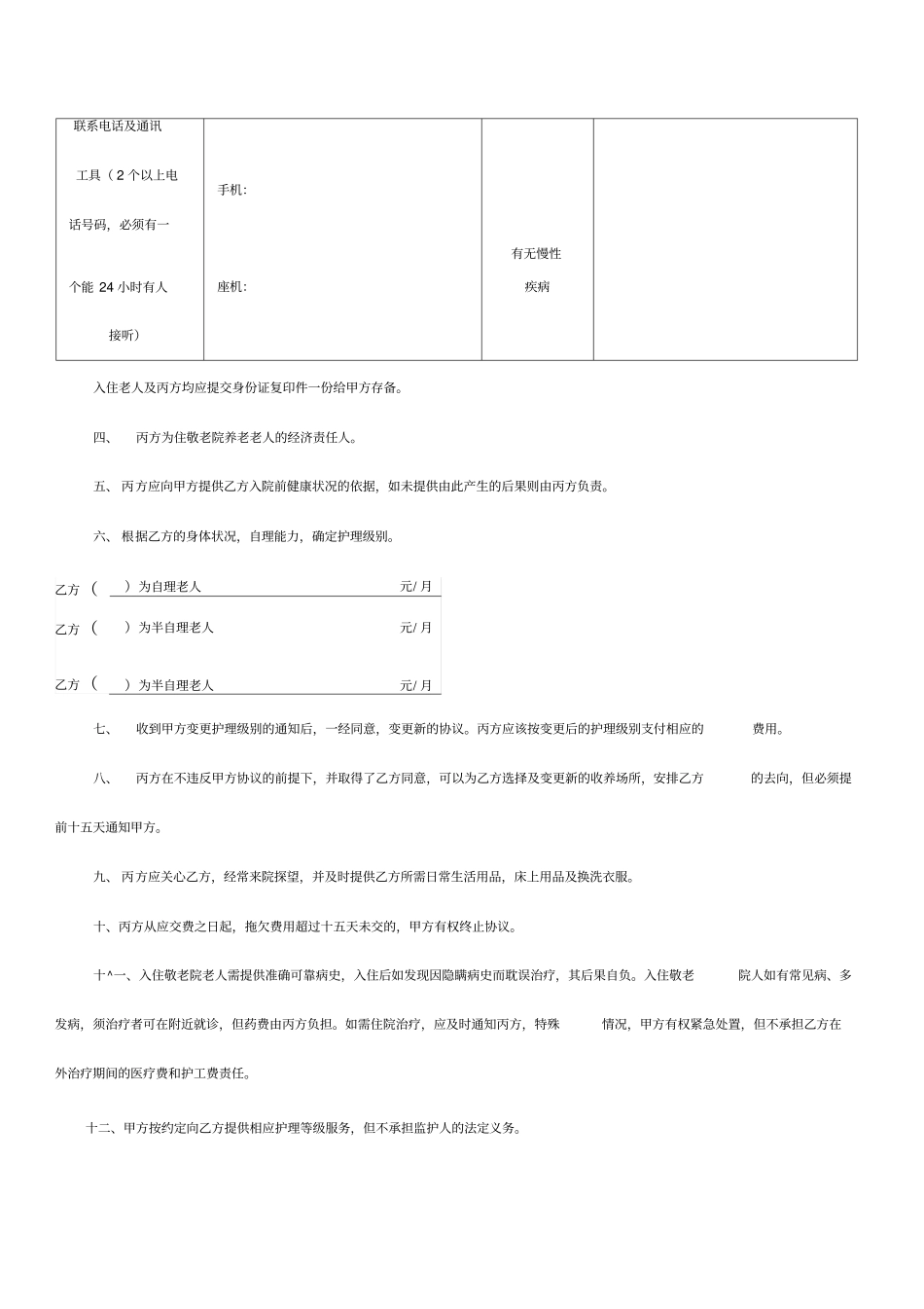 托老服务协议书_第2页