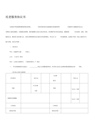 托老服务协议书