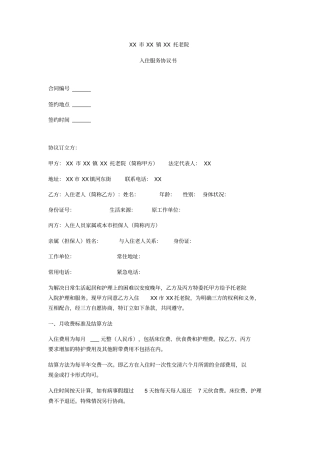 托老院入住服务协议书