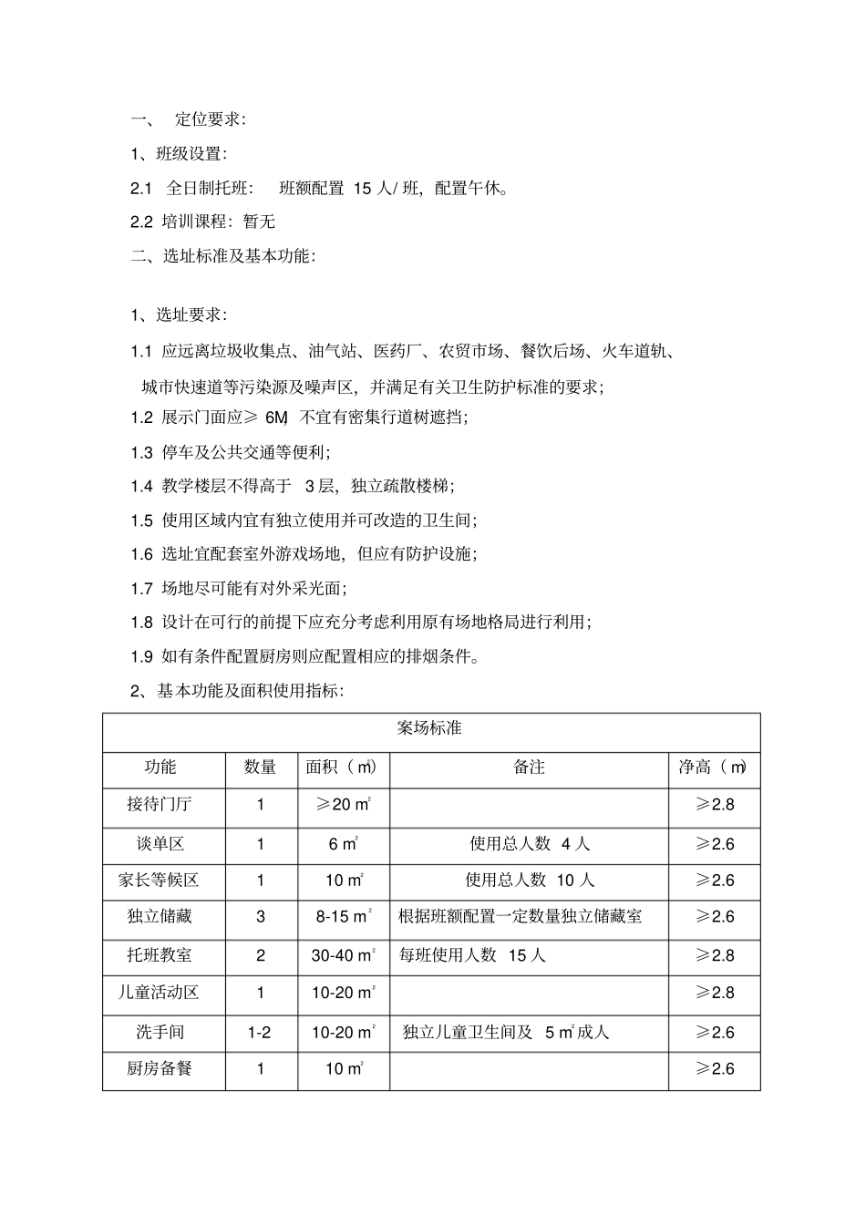 托育类教育机构装修标准和要求_第2页
