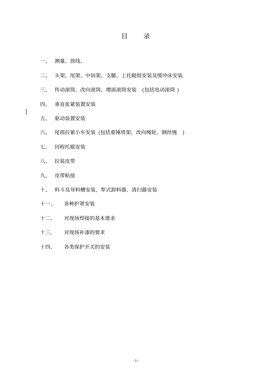托辊皮带机安装通用技术规范_第2页
