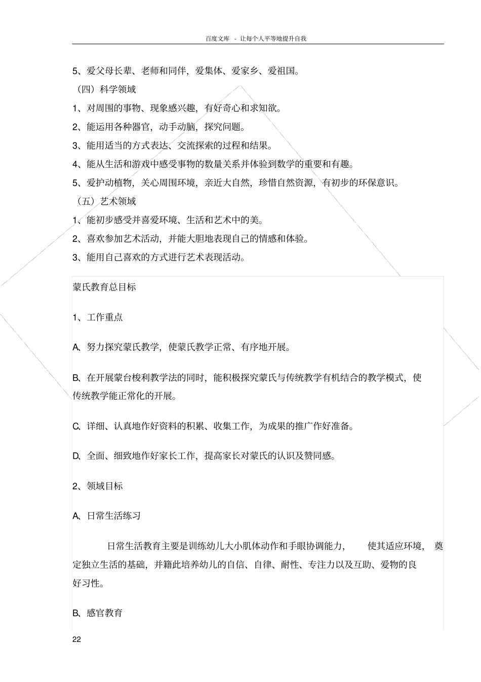 托蒙班工作计划_第2页