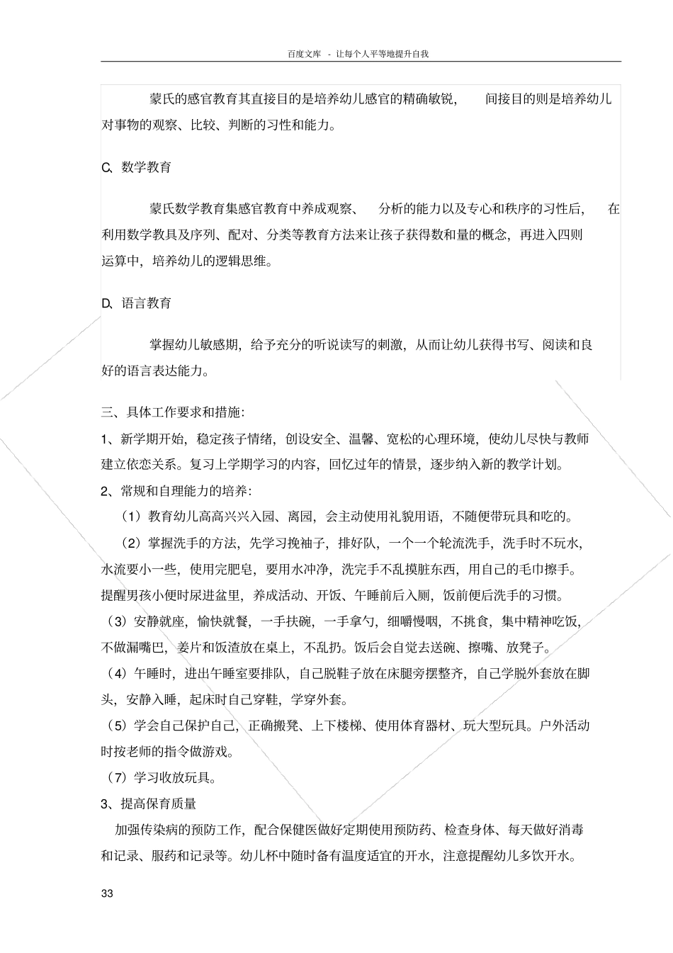 托蒙班工作计划_第3页