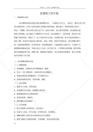 托蒙班工作计划