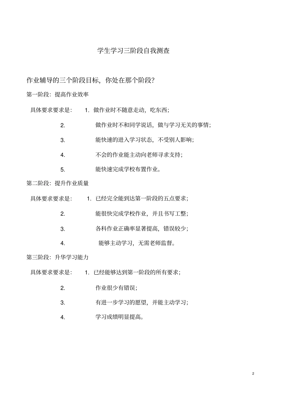 托辅中心学生管理手册_第2页